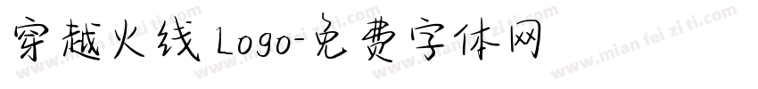 穿越火线 Logo字体转换